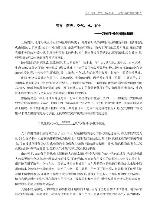 阳光、空气、水、矿土——万物生长的物质基础