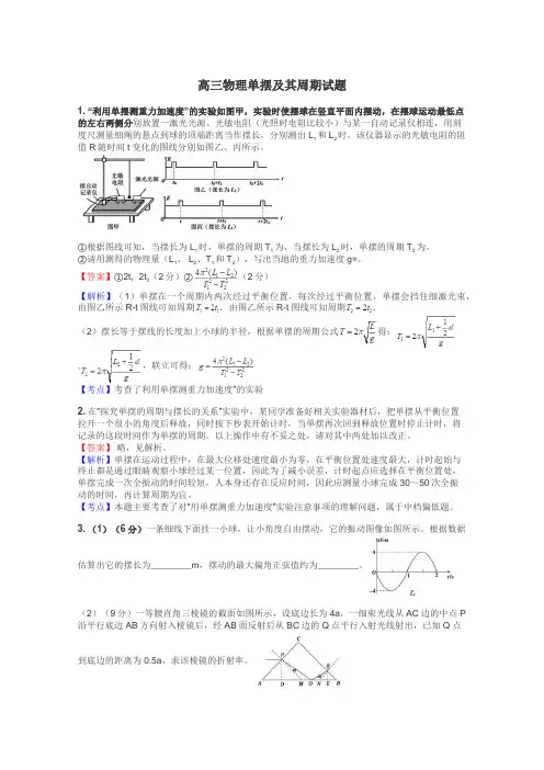 高三物理单摆及其周期试题
