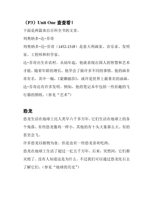 2012版牛津英语八年级第一学期课文翻译