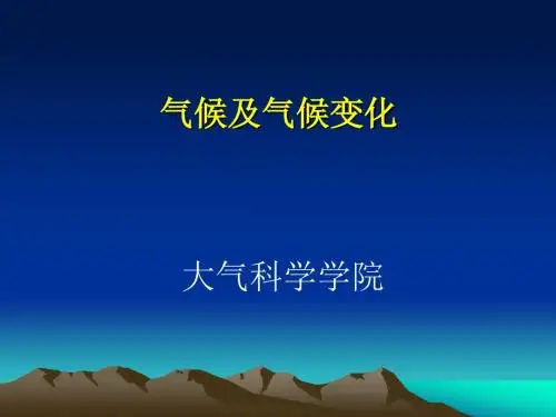 季风-气候变化