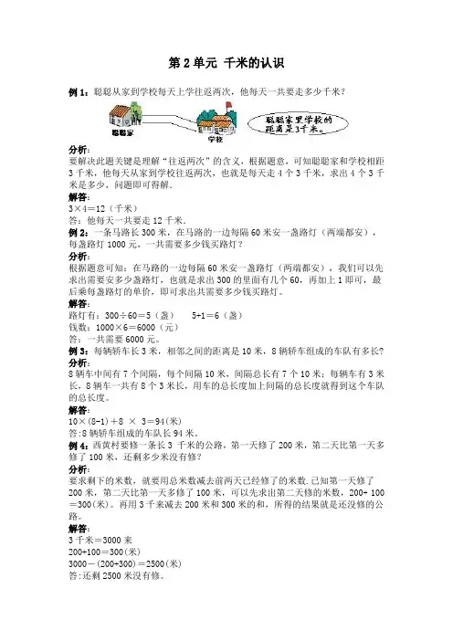 【数学】二年级下册数学试题-第2单元 千米的认识爬坡题 西师大版(含答案)