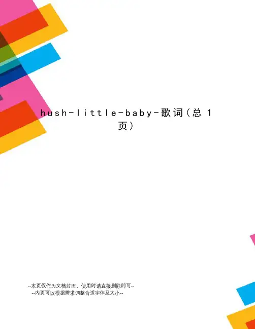 hush-little-baby-歌词