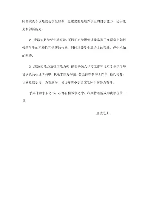代课教师应聘简历和自荐材料8篇