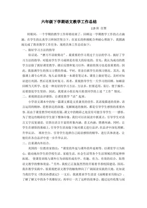 六年级下学期语文教学工作总结