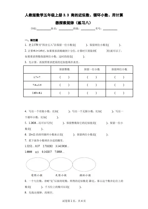 人教版数学五年级上册3