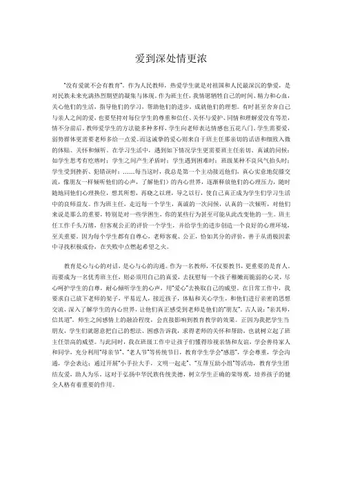 爱到深处情更浓