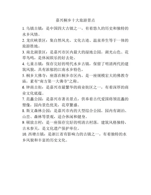 嘉兴桐乡十大旅游景点