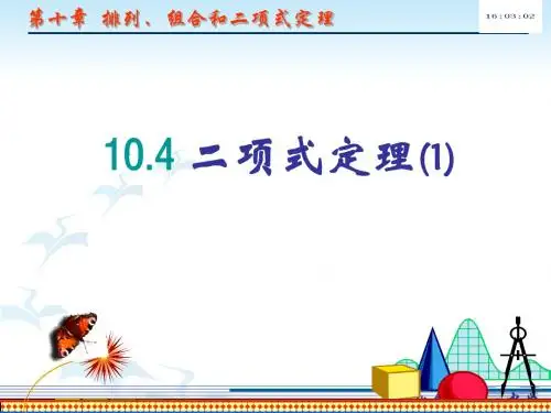 二项式定理(1)