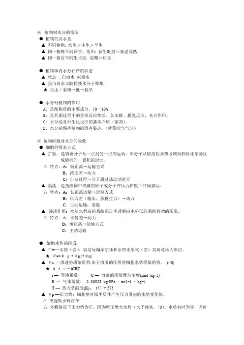 植物的水分生理