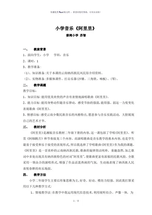小学音乐《阿里里》-参考模板