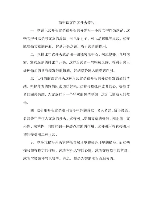 高中语文作文开头技巧 