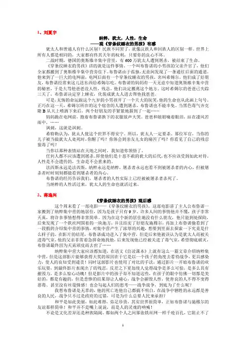 20120915电影《穿条纹睡衣的男孩》观后感