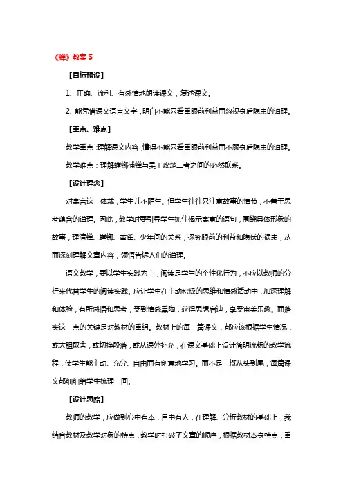 《蝉》省级优秀教案5篇