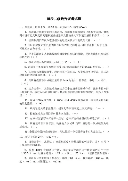 田径二级裁判试题