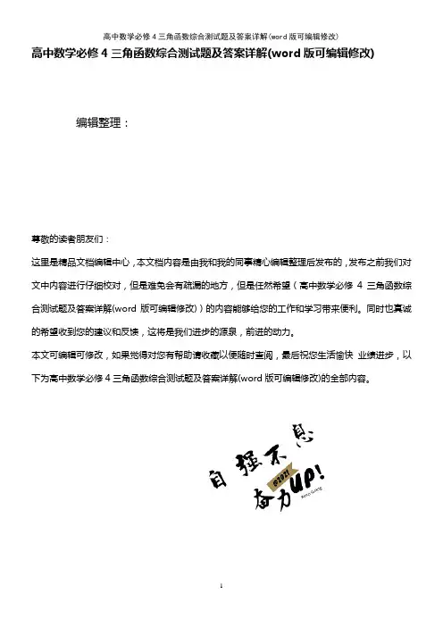高中数学必修4三角函数综合测试题及答案详解[2]