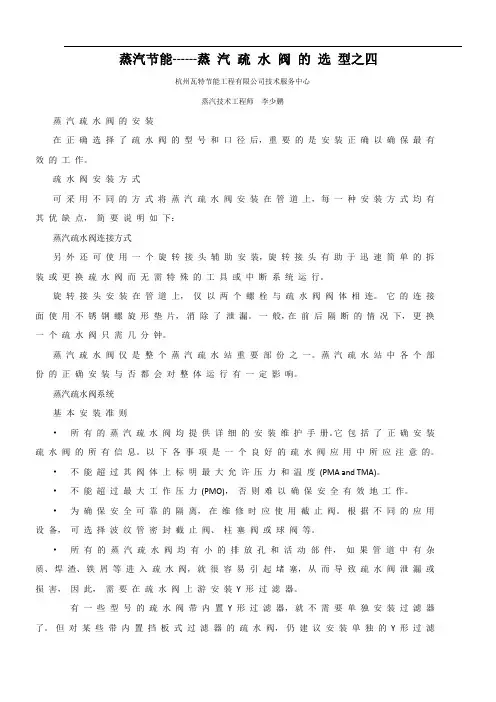 蒸汽节能---蒸汽疏水阀的选型与节能之四