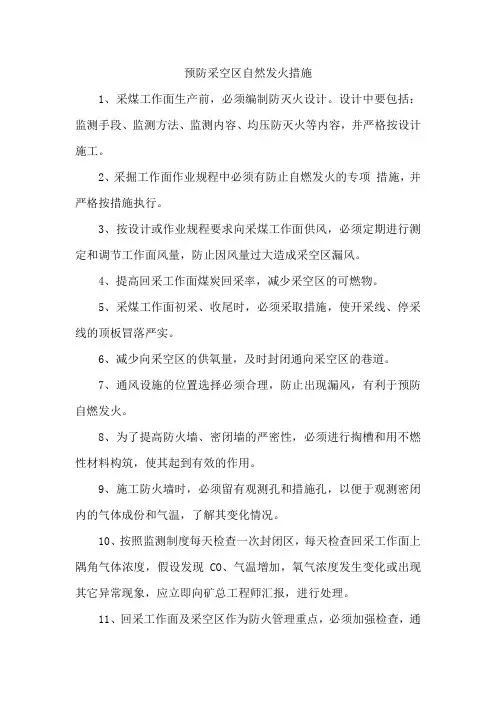 预防采空区自然发火措施