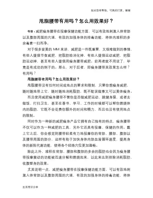 甩脂腰带有用吗？怎么用效果好？