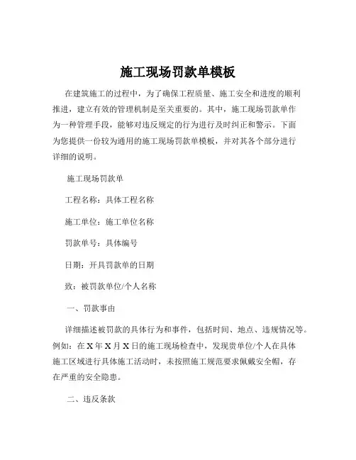 施工现场罚款单模板