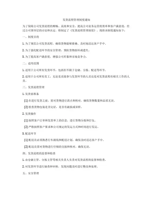 发货流程管理制度通知