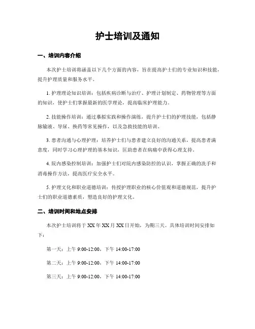 护士培训及通知