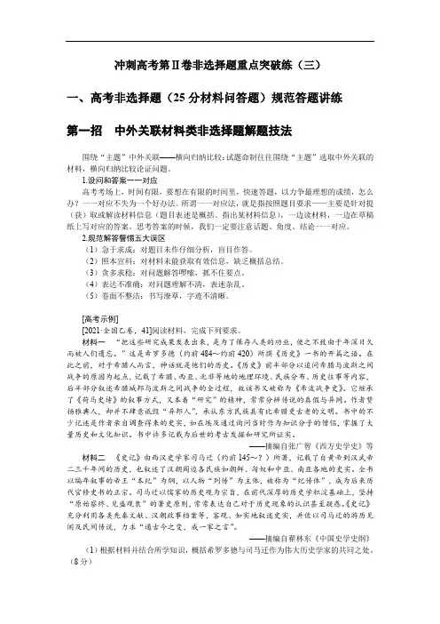 高考第Ⅱ卷非选择题重点突破练（三）专训导学案--2022届高三人教版历史三轮冲刺复习