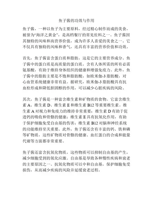 鱼子酱的功效与作用