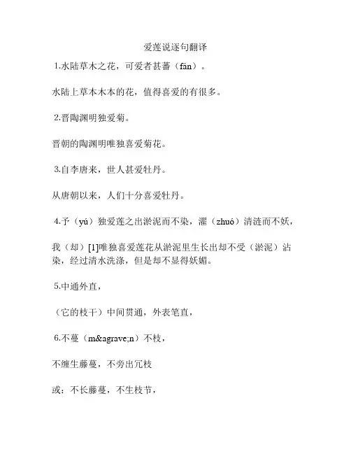 爱莲说逐句翻译