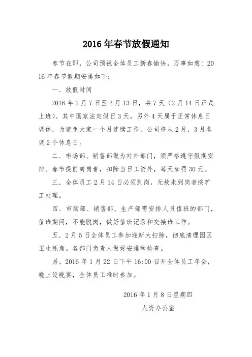 2016 春节放假 通知1
