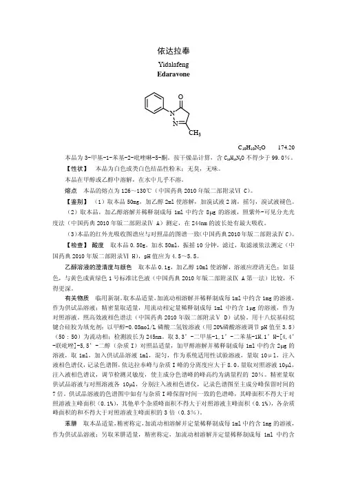 依达拉奉原料药(中国药典)