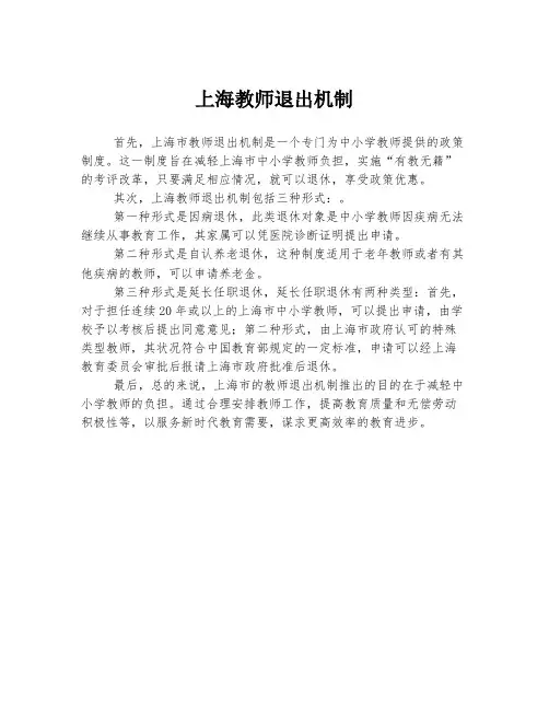 上海教师退出机制