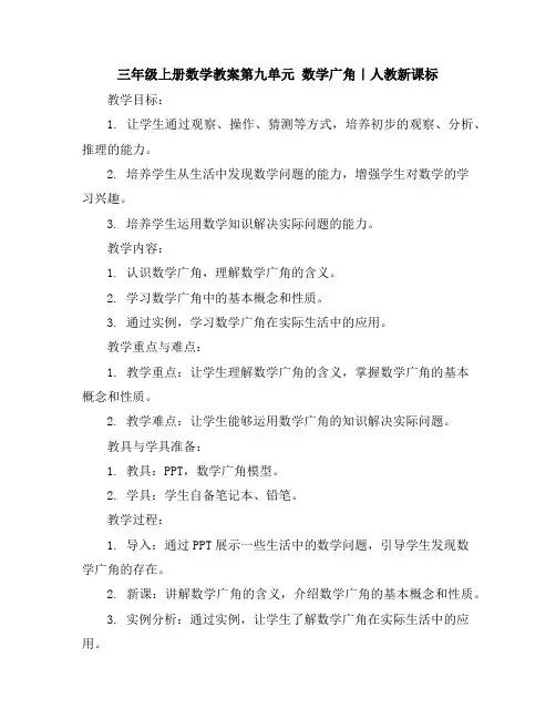 三年级上册数学教案-第九单元数学广角｜人教新课标
