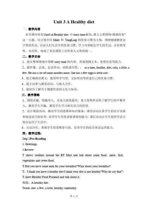 牛津译林版六年级英语下册Unit 3 Story time优秀教案