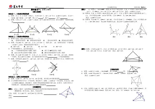 人教版八年级数学上期中复习教案全等三角形复习导学案