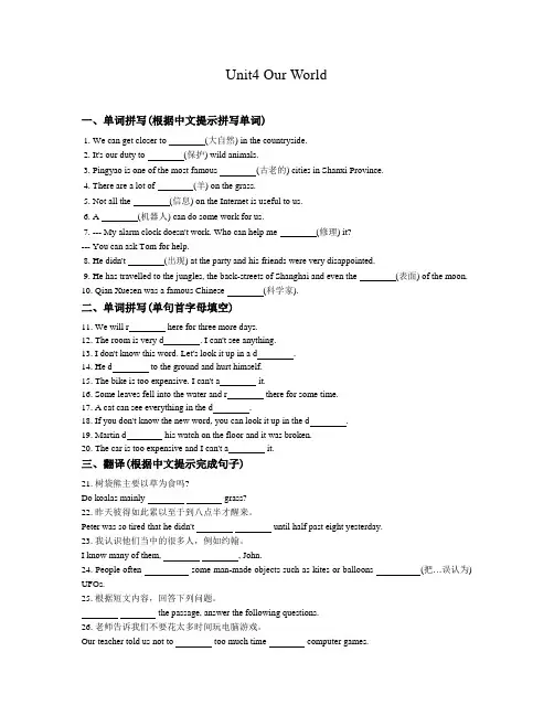 【仁爱版】八年级英语上册Unit4同步练习(含答案)