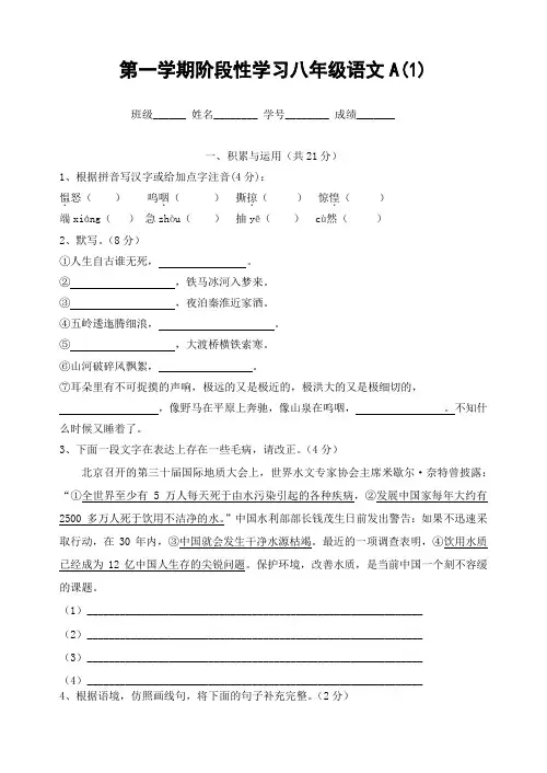 2016～2017年八年级语文上册测试题及答案12套_1