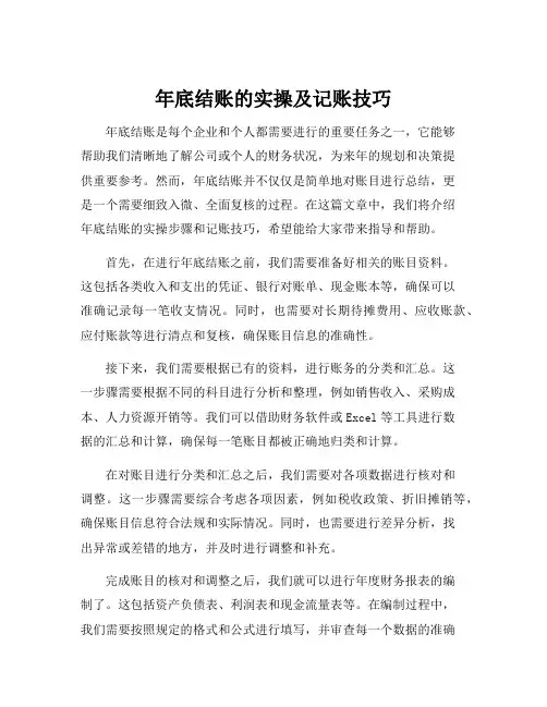 年底结账的实操及记账技巧
