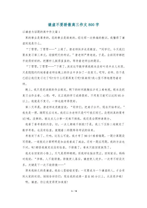 谦虚不要骄傲高三作文800字