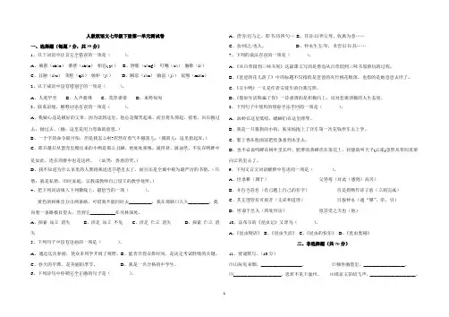 人教版语文七年级下册第一单元测试卷附答案
