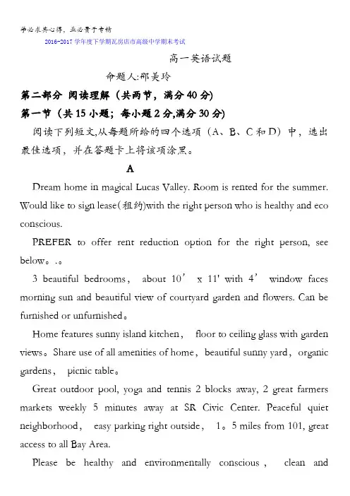 辽宁省瓦房店市高级中学2016-2017学年高一下学期期末考试英语试题含答案