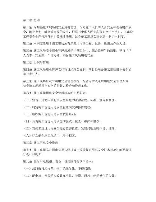 施工安全用电管理制度全文