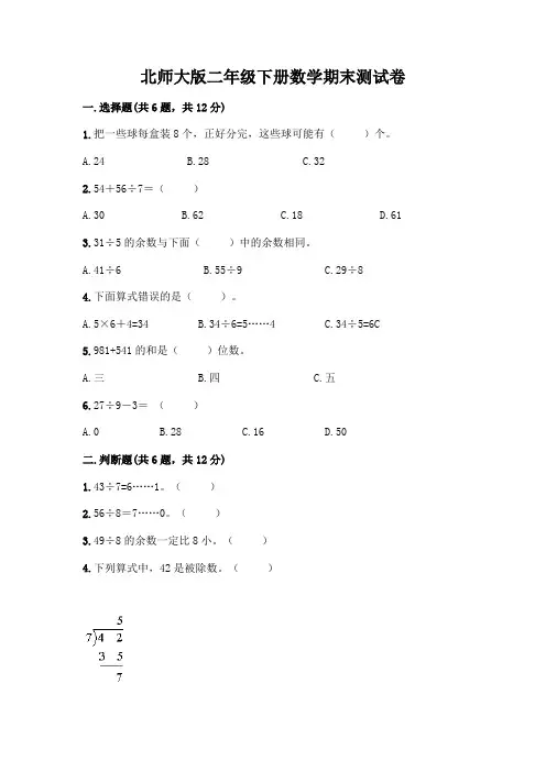 北师大版二年级下册数学期末测试卷带答案(综合卷)