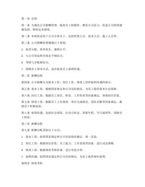 工程公司的薪酬管理制度