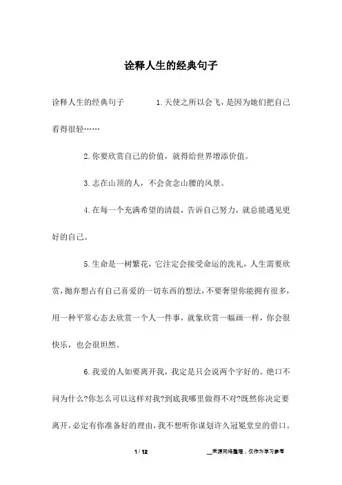 诠释人生的经典句子