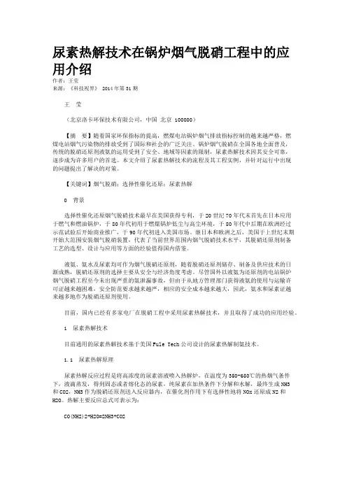 尿素热解技术在锅炉烟气脱硝工程中的应用介绍