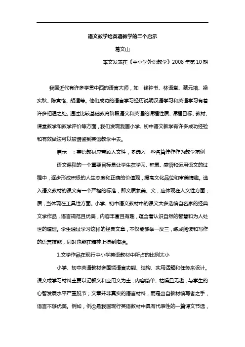 语文教学给英语教学的三个启示
