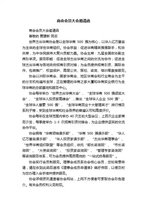 商会会员大会邀请函