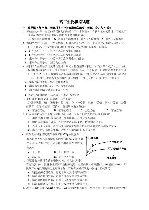 高三生物第三次模拟试题.doc
