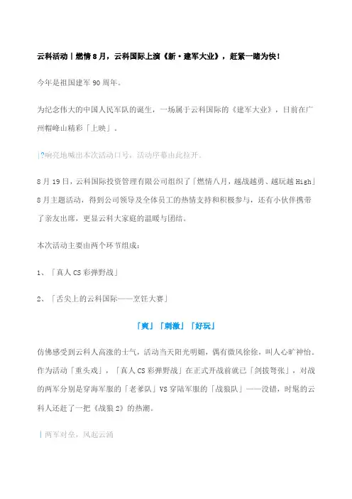 月团建活动文章