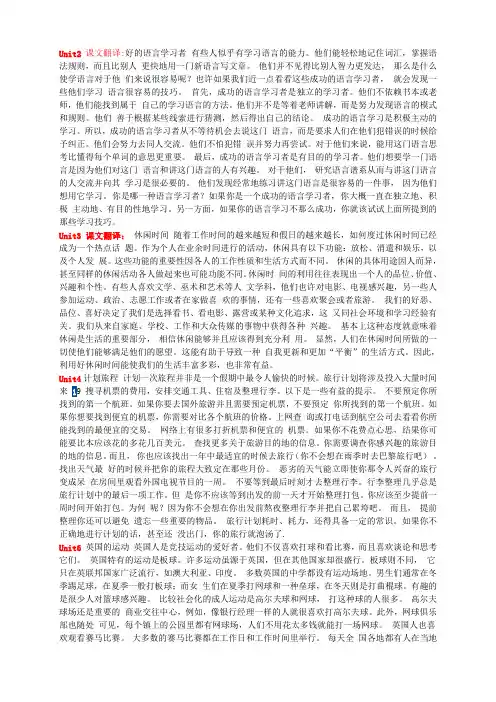 大学英语 (第一册第2版戴丽萍)UNIT2——UNIT10课文翻译
